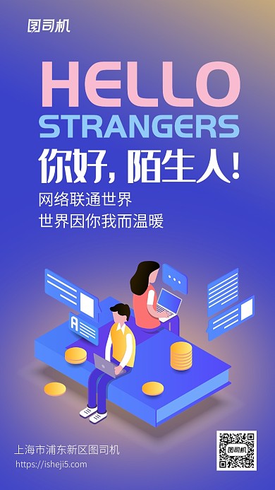 温暖的问候你好陌生人海报