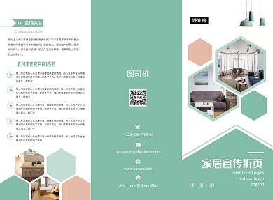 绿色精致几何生活家居三折页模板