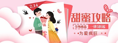 天猫情人节海报banner