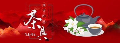 茶具淘宝banner