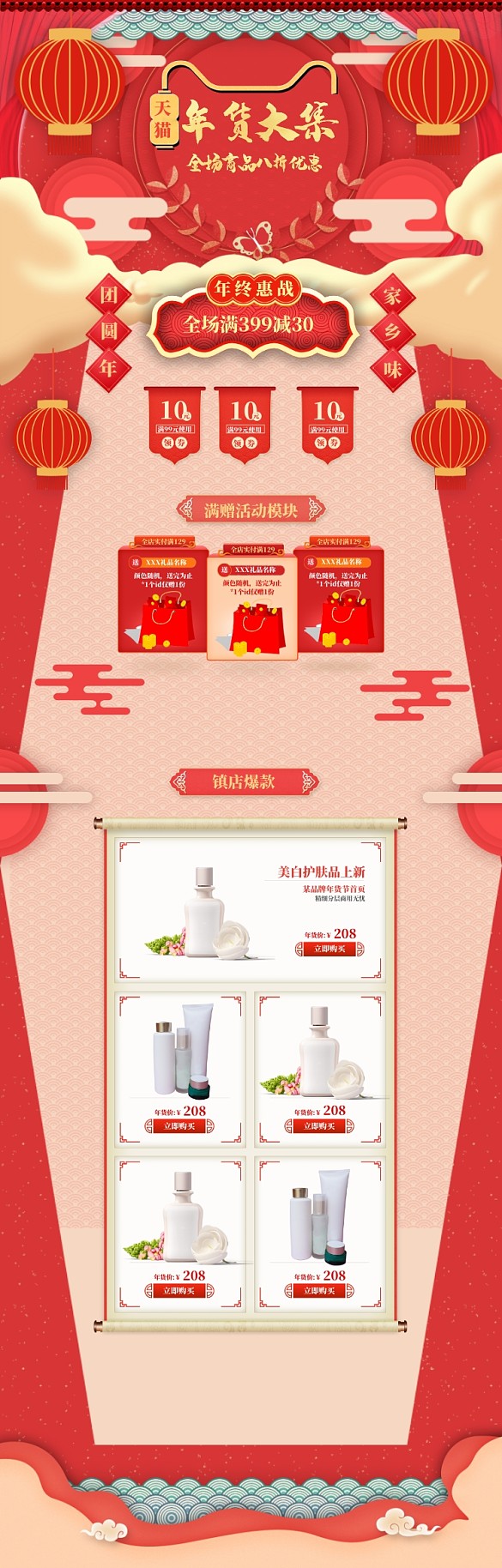粉色卡通年货节化妆品优惠电商首页