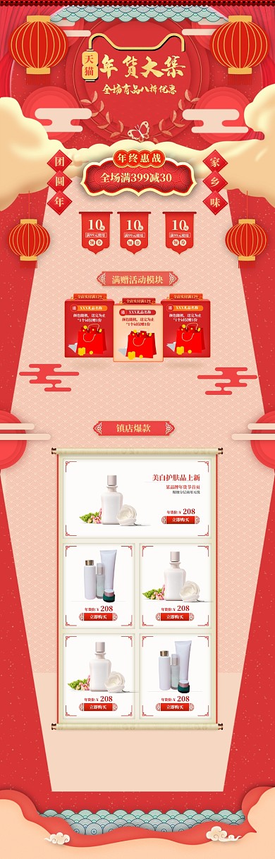 粉色卡通年货节化妆品优惠电商首页