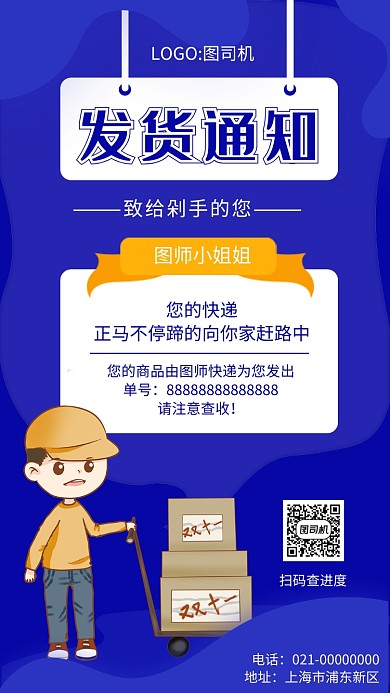创意蓝色双十一发货通知手机海报