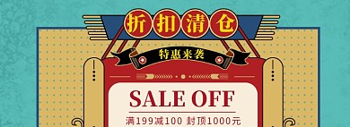 折扣清仓海报banner