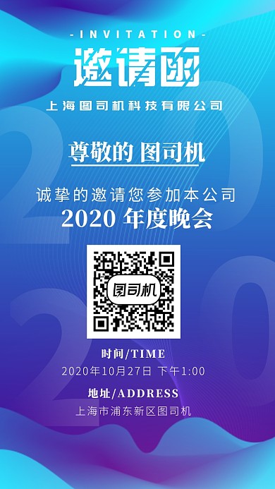 渐变2020年企业年会商业邀请函