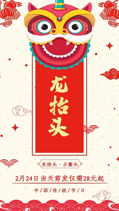 二月二龙抬头理发店宣传促销海报
