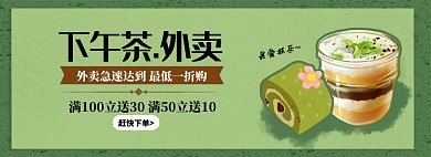 休闲下午茶淘宝banner