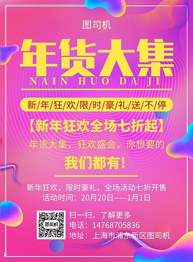 红色炫彩渐变通用新年宣传促销印刷海报