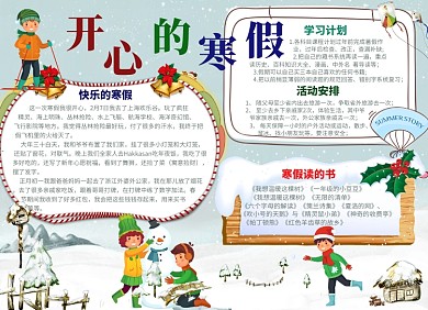 开心的寒假期小报
