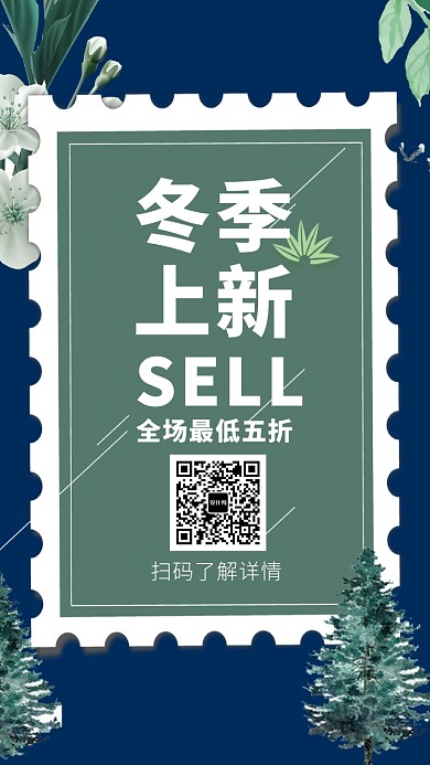 宣传促销手机海报