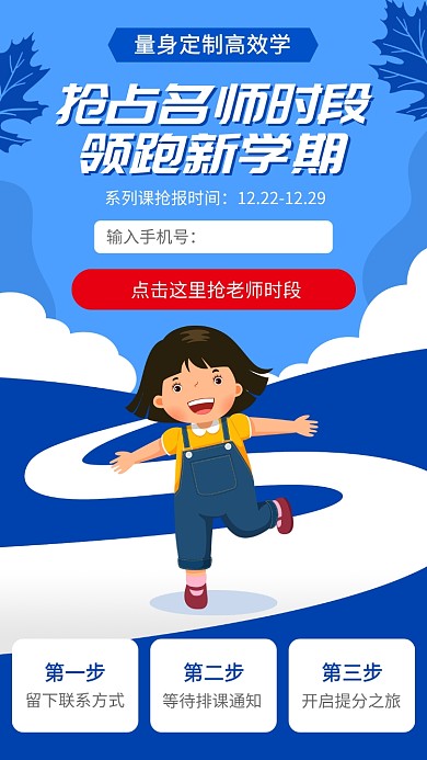 蓝色创意量身定制提分课程手机海报