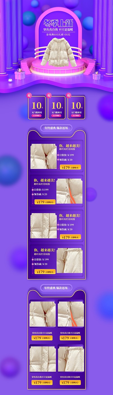 3D立体女款羽绒服冬季上新电商首页