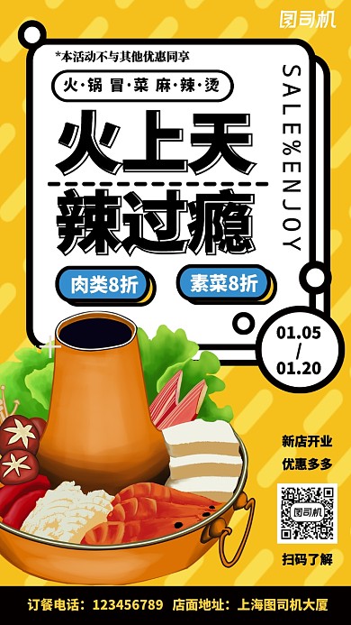 黄色系手绘插画火锅冒菜餐饮手机海报