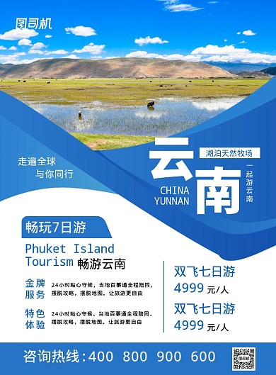蓝色简约时尚云南旅游宣传海报