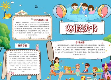 寒假小报