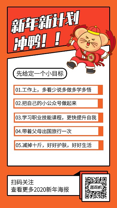 创意插画2020新年新计划手机海报