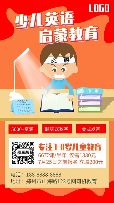 黄色少儿教育培训招生宣传手机海报