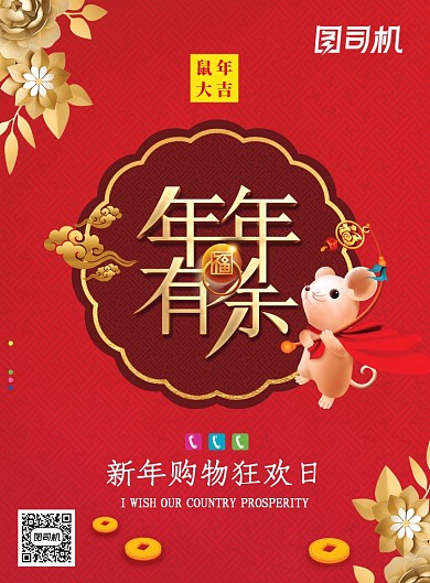 年年有余创意鼠年海报