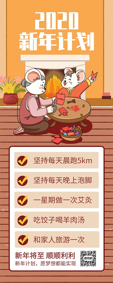 插画风2020新年计划长图手机海报