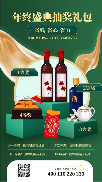 年终盛典抽奖海报