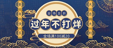 新年年货节公众号首图