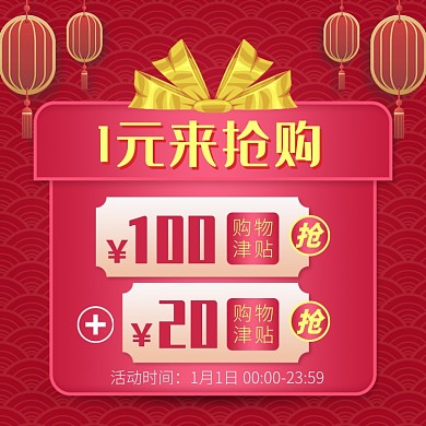 天猫元旦节领红包活动淘宝直通车图片