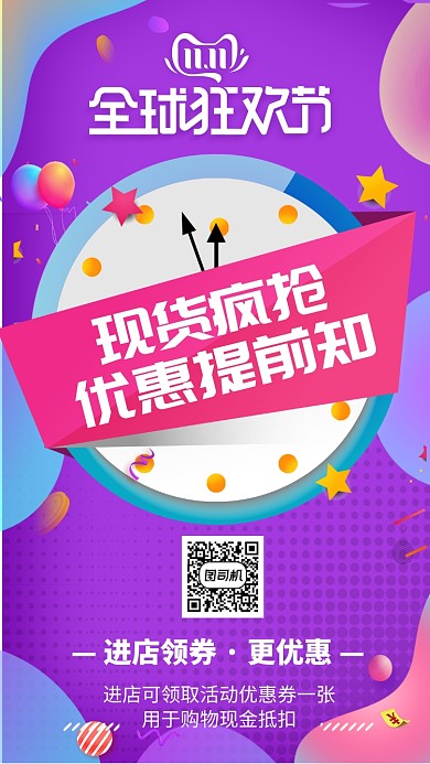  蓝色双十一购物节预告手机海报