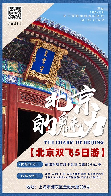 旅游景点手机海报