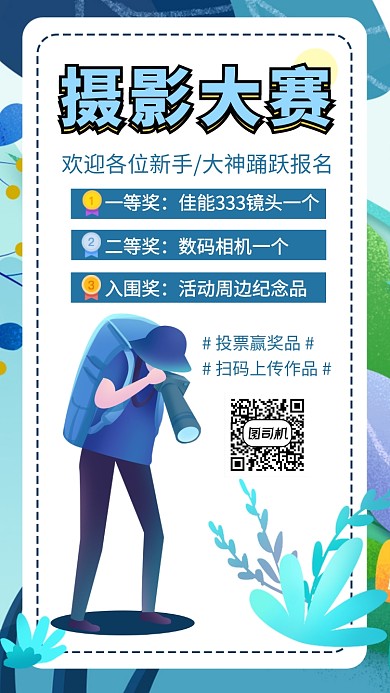 摄影大赛比赛拍照手机海报