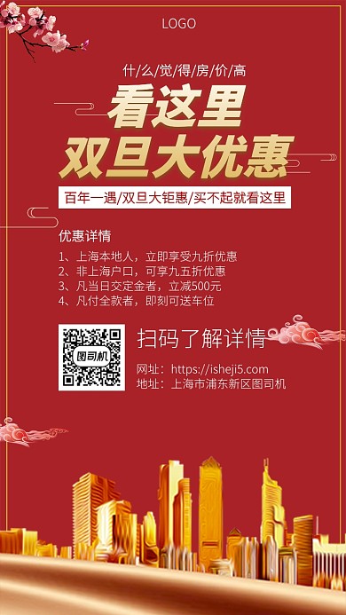红色金属质感房地产双旦钜惠手机宣传海报