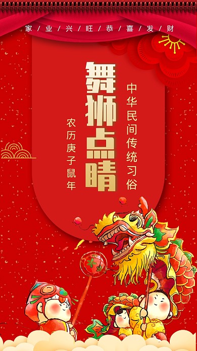 鼠年舞龙舞狮手机海报