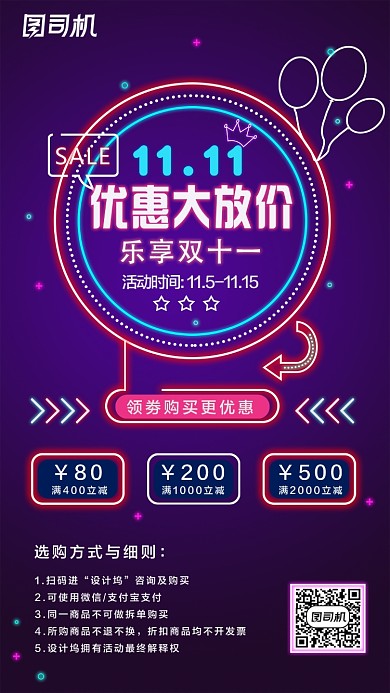 优惠大放价乐享双十一海报