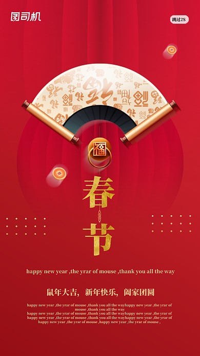 春节中国红启动页海报