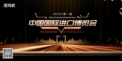 2020中国国际进口博览会展板