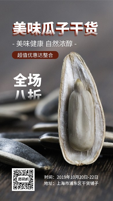 简约创意年货节促销手机海报