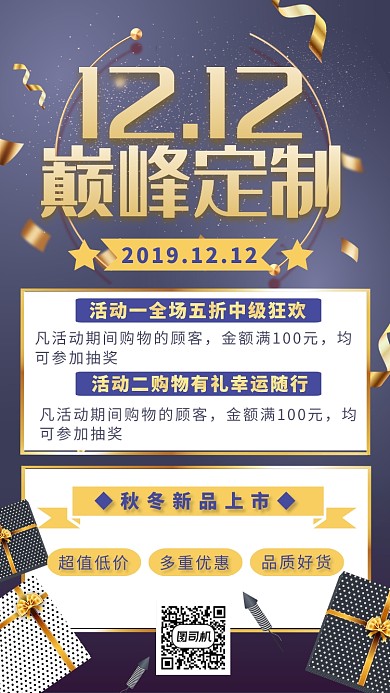 灰色立体画风双十二促销海报