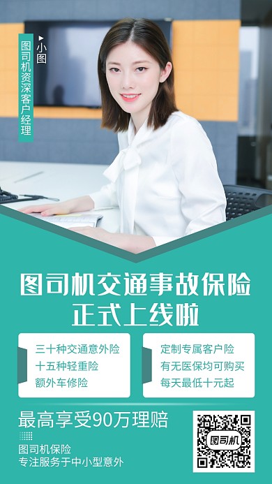 绿色简约商务交通事故保险手机海报