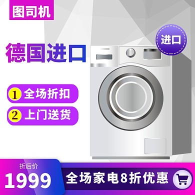 洗衣机主图