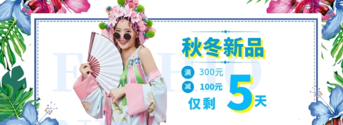新品女装海报banner