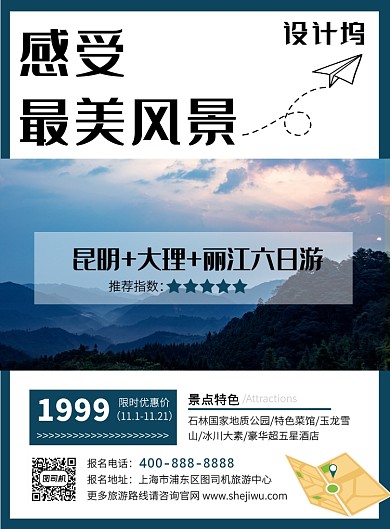 蓝色简约国内游特色路线促销印刷海报