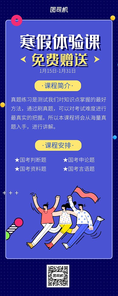 纯色卡通简约假期培训辅导海报