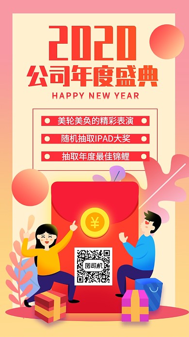 年会年度盛典盛大活动手机海报