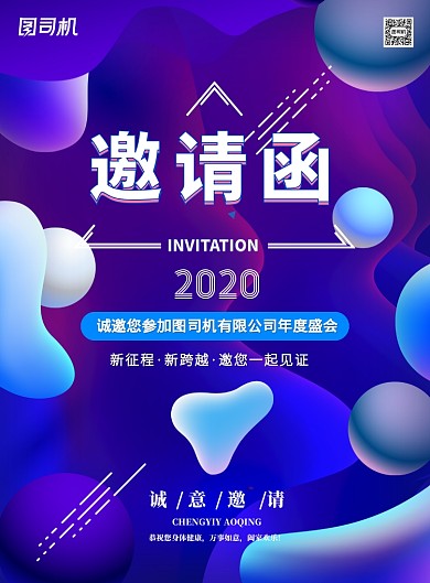 创意蓝色渐变梦幻嘉宾邀请函宣传印刷海报