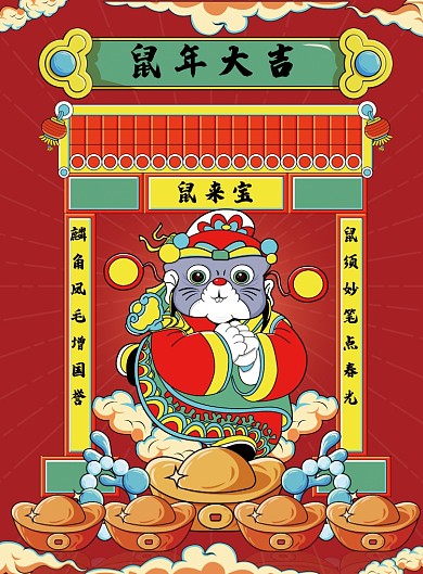 手绘创意卡通鼠年大吉海报