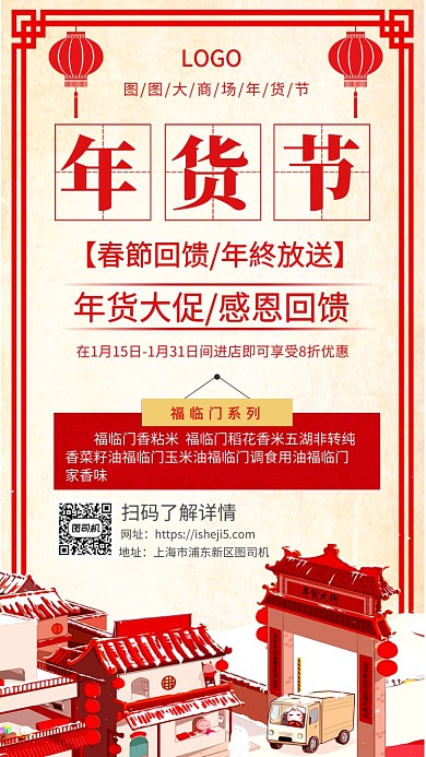 年货节促销宣传手机海报