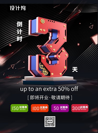 黑色大气简约周年庆典倒计时印刷海报模板