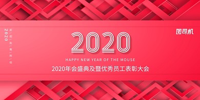 红色剪纸创意企业年会展板