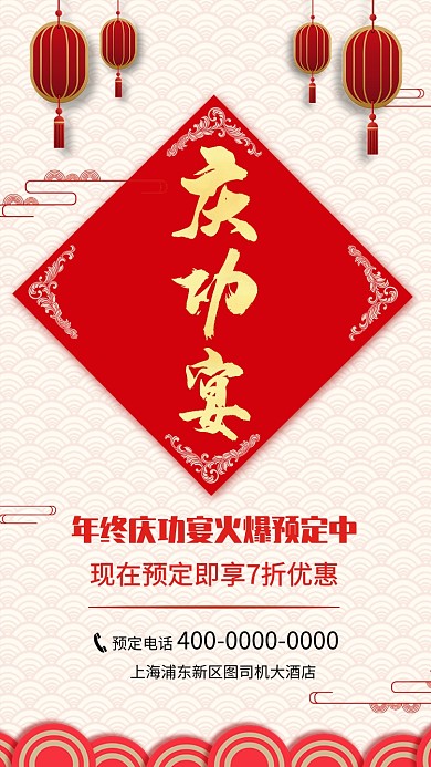 年底企业公司庆功宴宣传海报