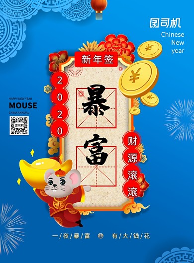 蓝色新年签系列愿望精致海报