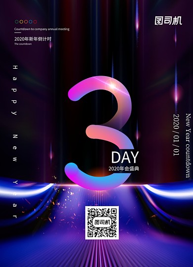 彩色炫酷风倒计时3天海报设计